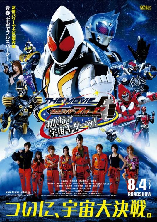 假面骑士Fourze大家一起宇宙来了!