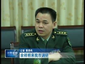 余祥明（中共绍兴军分区政委）