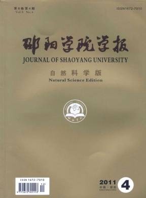 邵阳学院学报