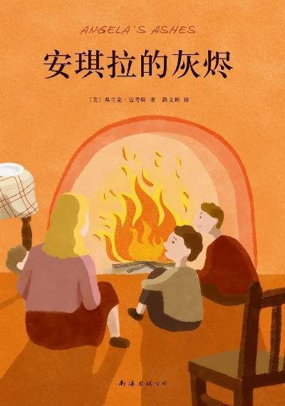 安琪拉的灰烬（小说）