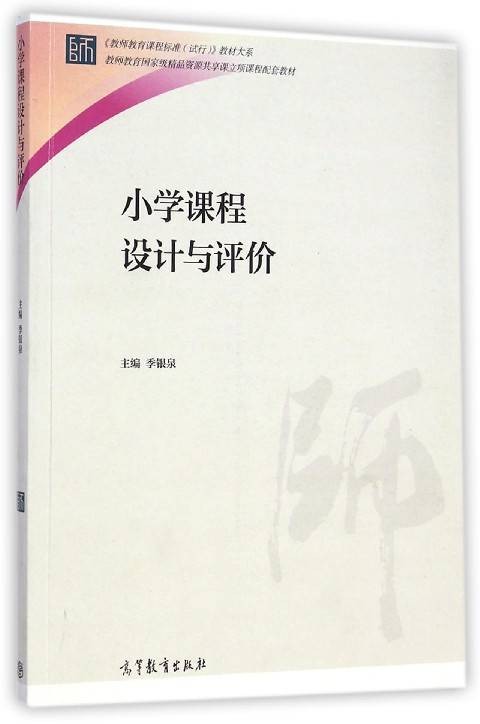 教师教育课程标准