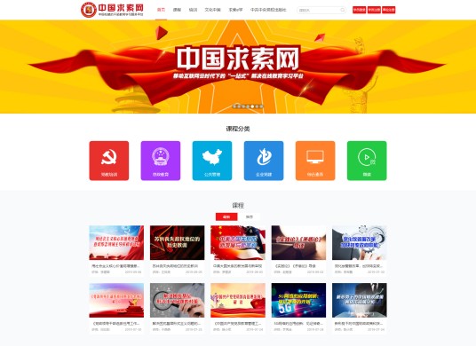 中国求索网