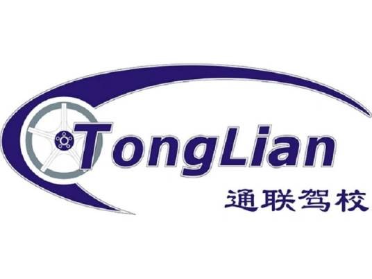 通联驾校