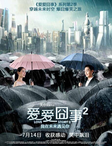 爱爱囧事2