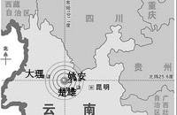 楚雄地震(2009年云南楚雄地震)