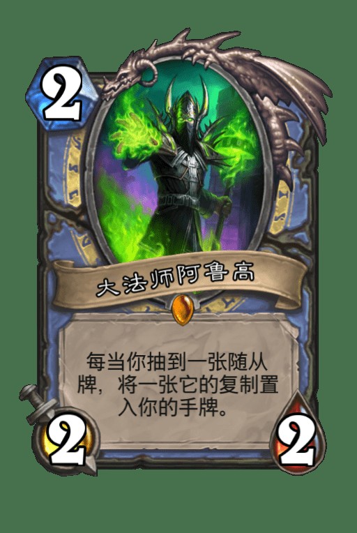 大法师阿鲁高