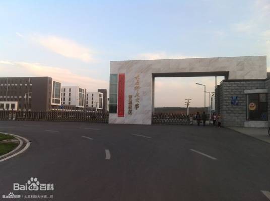 太原科技大学晋城校区