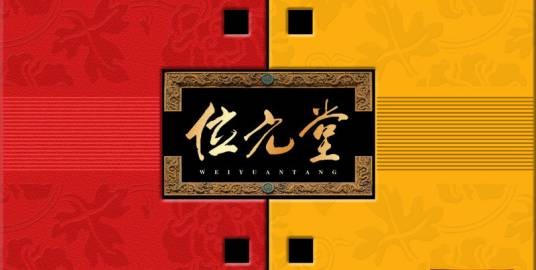 位元堂