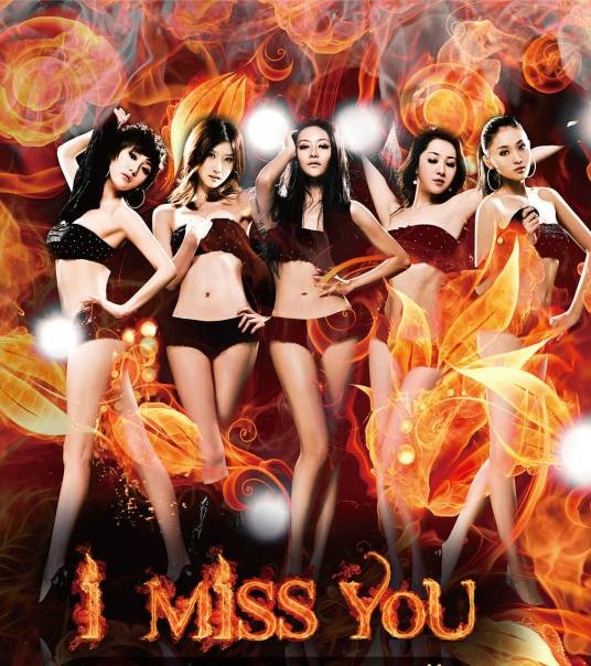 i miss you(2003年青春美少女演唱的歌曲)