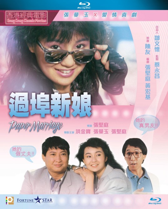 过埠新娘（1988年张坚庭执导电影）