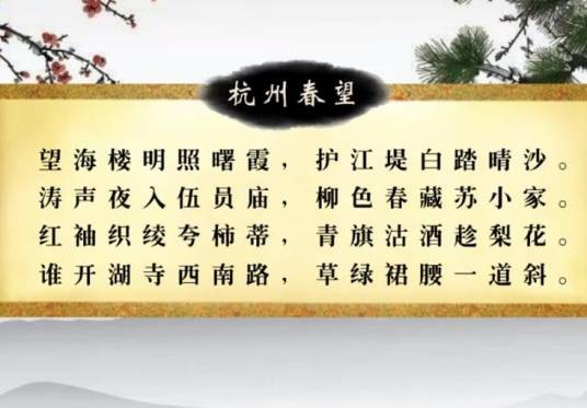 杭州春望