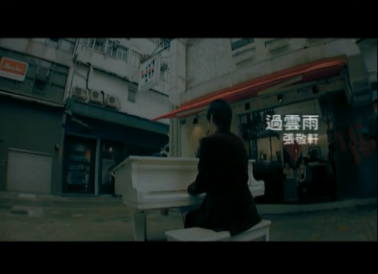 过云雨（2006年张敬轩演唱的歌曲）