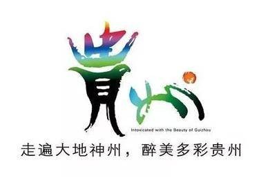 贵州省旅游局