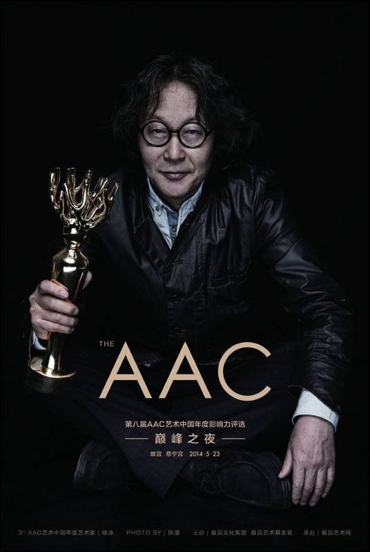 AAC艺术中国