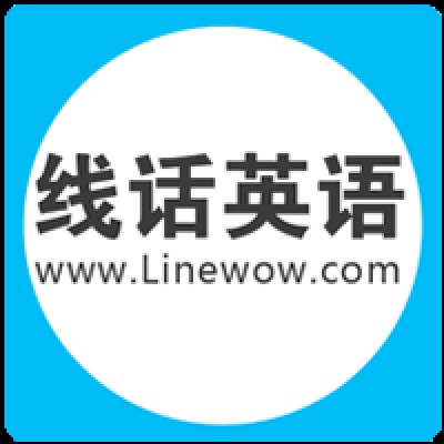 线话英语