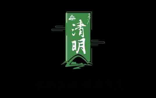 清明节(中国传统节日)
