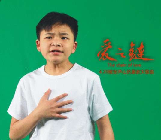 爱之链(雅安抗震救灾歌曲)