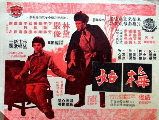 梅姑（1956年严俊执导的爱情电影）