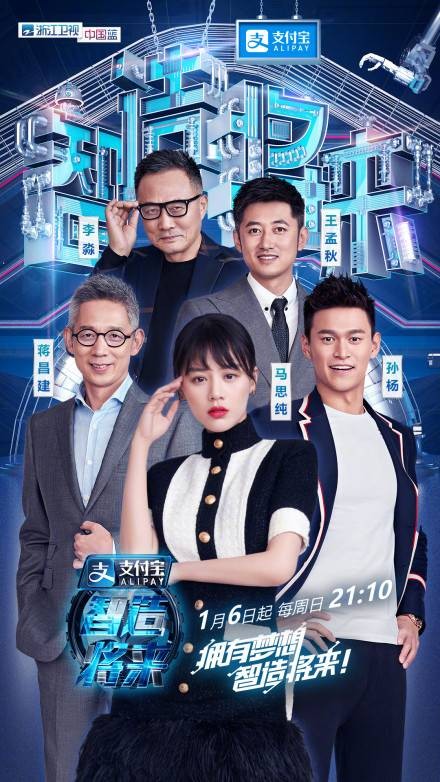 智造将来