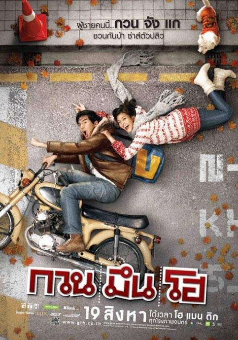 你好，陌生人（泰国2010年德·辰塔维·塔纳西维主演电影）
