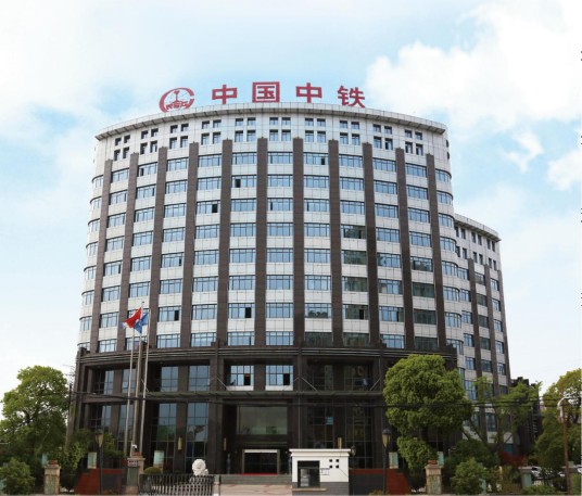 中铁十局集团第三建设有限公司