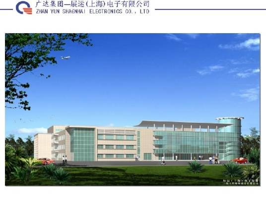 展运(上海)电子有限公司