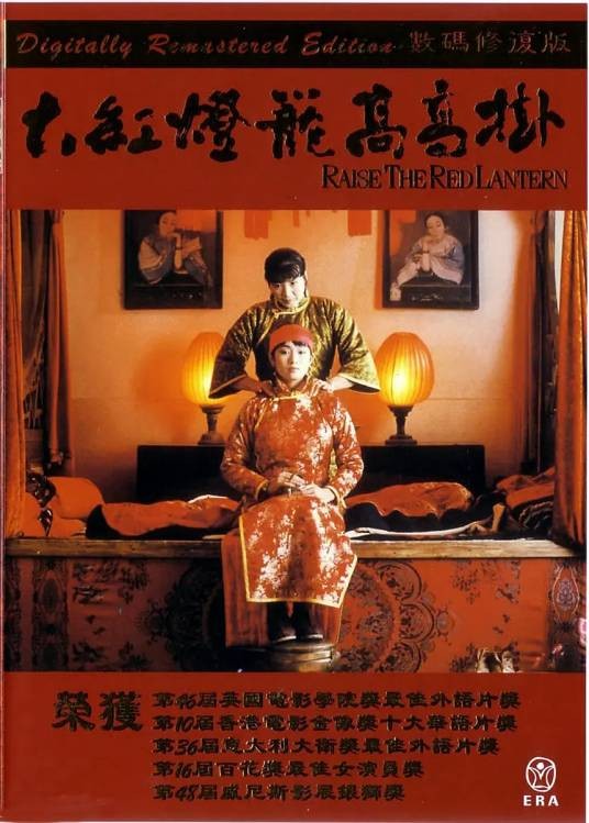 大红灯笼高高挂（2001年张艺谋执导芭蕾舞剧）