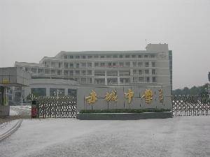 赤城中学