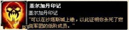 基尔加丹印记