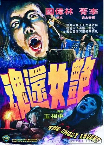 艳女还魂