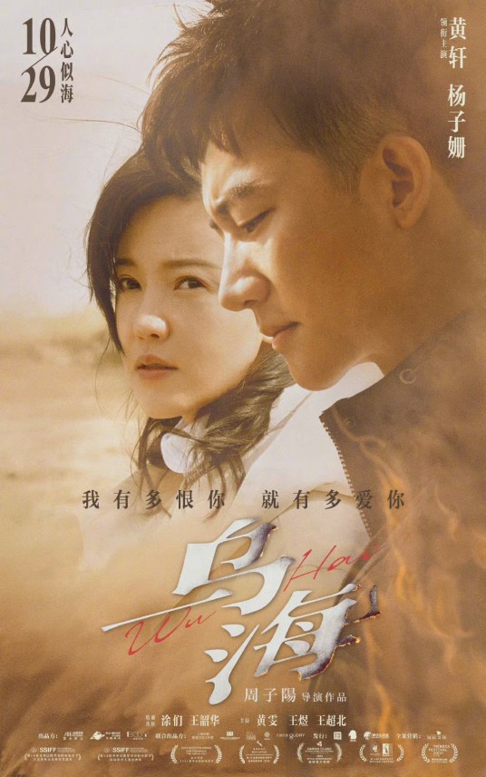 乌海（2021年周子阳执导的悬疑爱情电影）