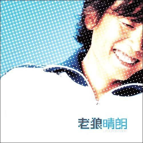 虎口脱险（2002年老狼演唱的歌曲）