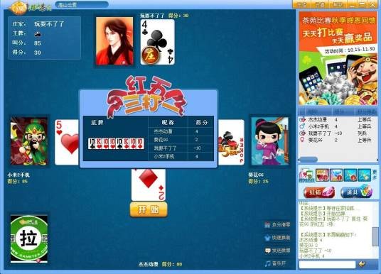 打红五