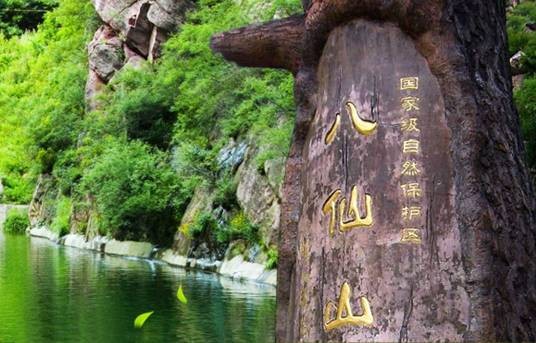 八仙山(天津市第二高峰)