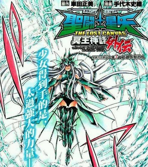 克丽丝（圣斗士星矢《冥王神话外传》中的人物）