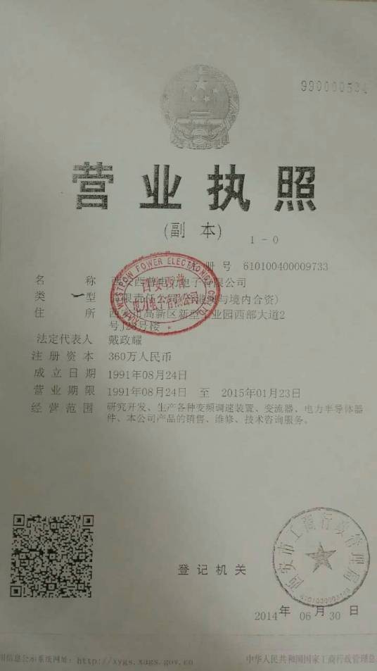 西安西普电力电子有限公司