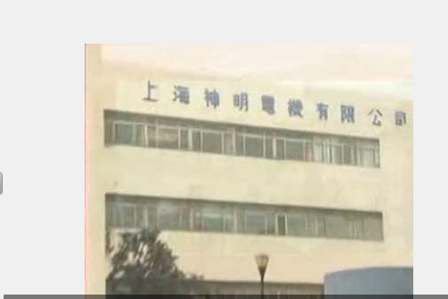 上海神明电机有限公司
