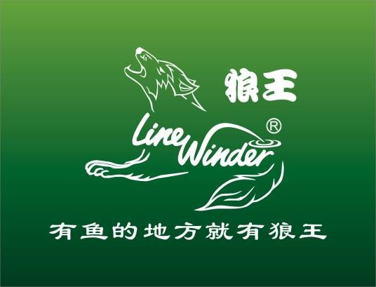 狼王渔具有限公司