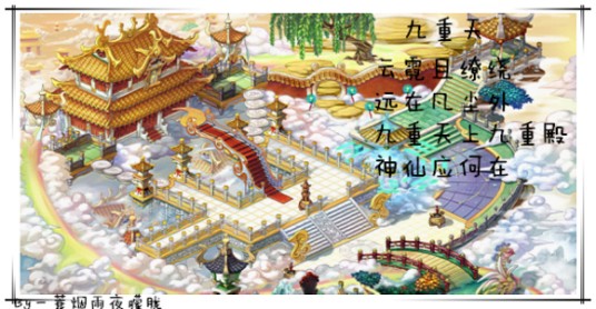 九重天（《QQ仙灵》十二门派之一）