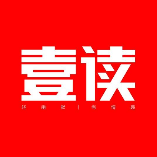 壹读（壹读传媒）