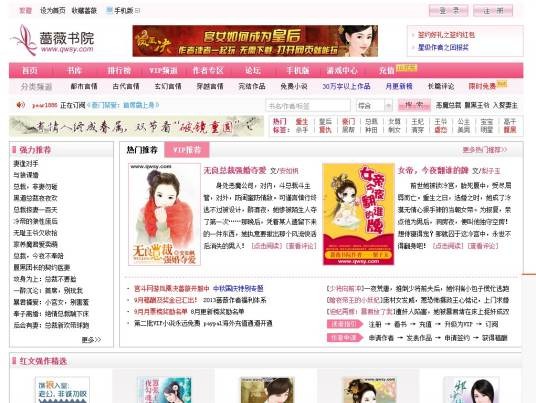 蔷薇书院