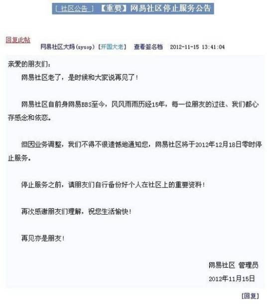 网易社区