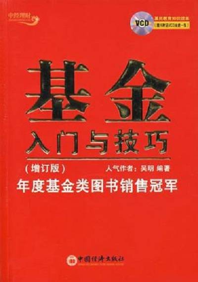 基金入门与技巧