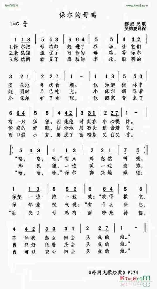保尔的母鸡