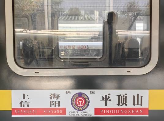 K464/461次列车