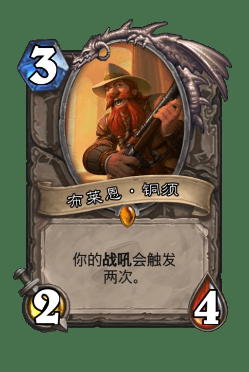 布莱恩·铜须（卡牌游戏《炉石传说》中的卡牌）