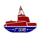 广汉吧