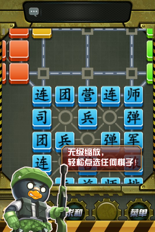 QQ四国军棋