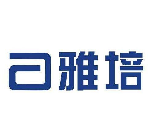 雅培制药有限公司