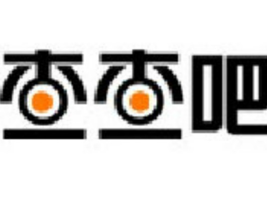 查查吧